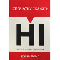 Книга Спочатку скажіть "ні". Джим Кемп (м'яка)
