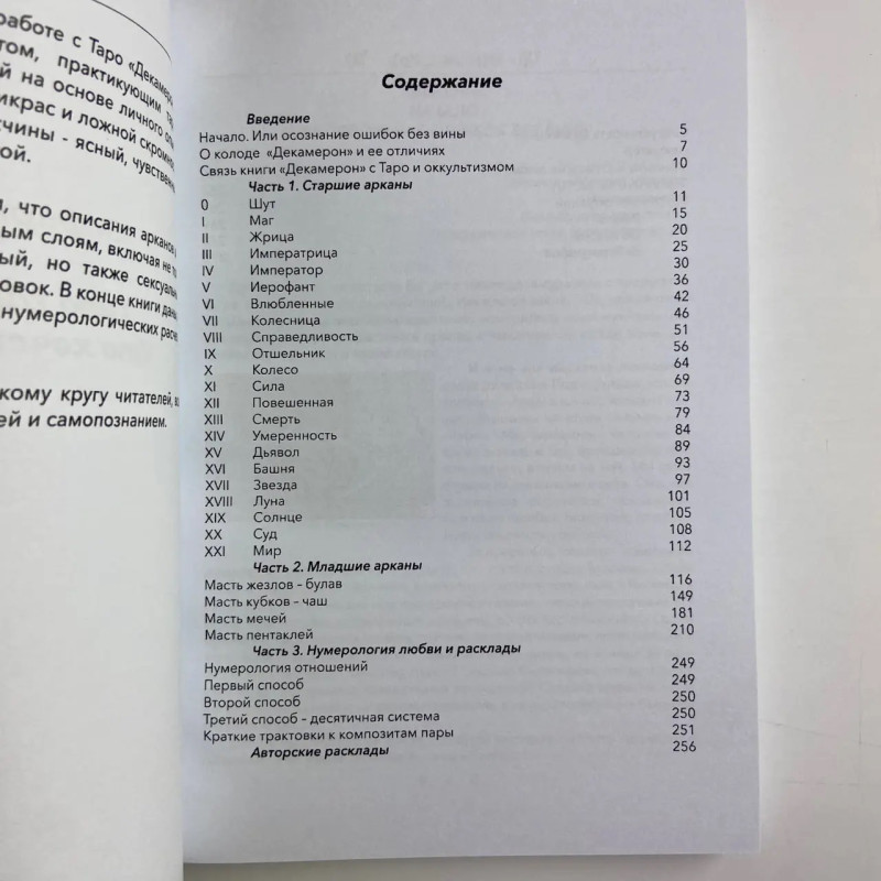 Подарочный набор таро - Декамерон, книга + карты