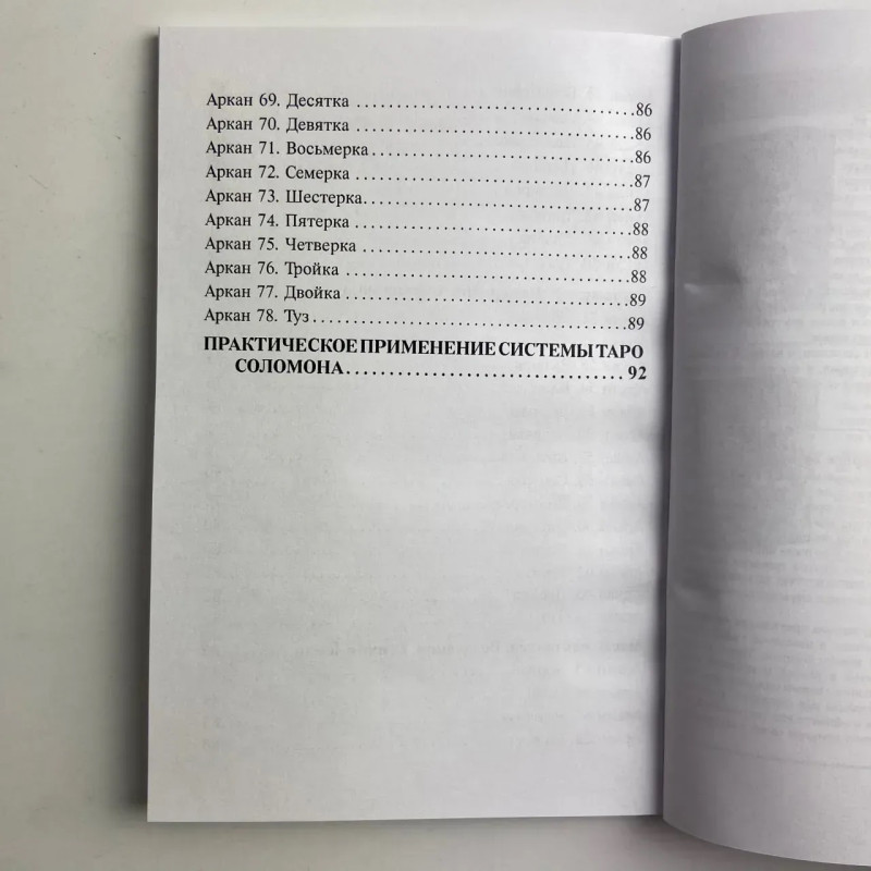 Набор таро Соломона, книга + карты - Вера Склярова