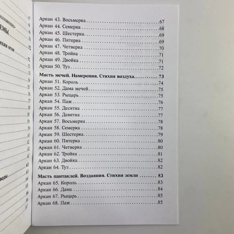 Набор таро Соломона, книга + карты - Вера Склярова