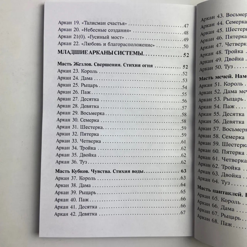 Набор таро Соломона, книга + карты - Вера Склярова